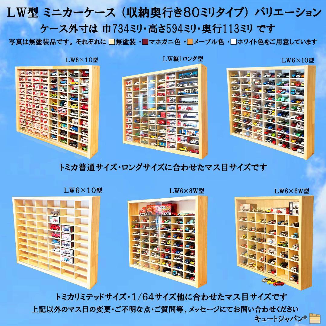 ブラック色全塗装 1/64 トミカ収納ケース １８０台 アクリル障子付 日本製