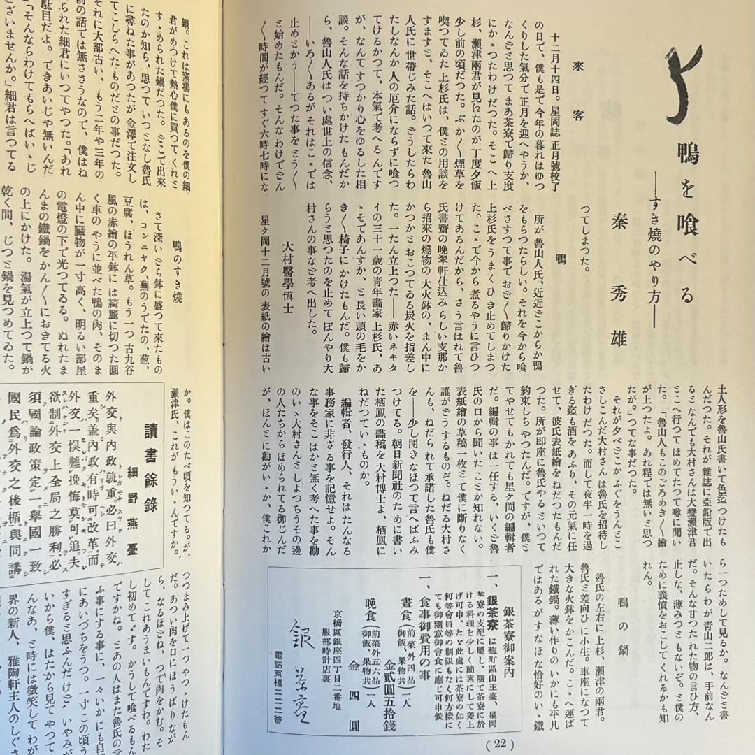 北大路魯山人の星雲（ 第一巻～第四巻）