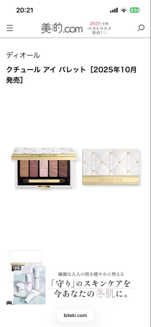 新品　DIOR クチュール アイ パレット　2025