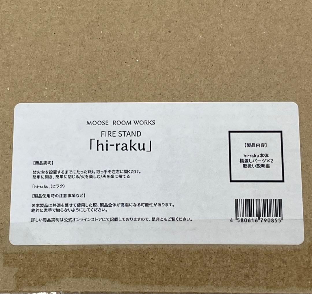 ムースルームワークス　焚き火台　 カクドゴトク、ヒラク