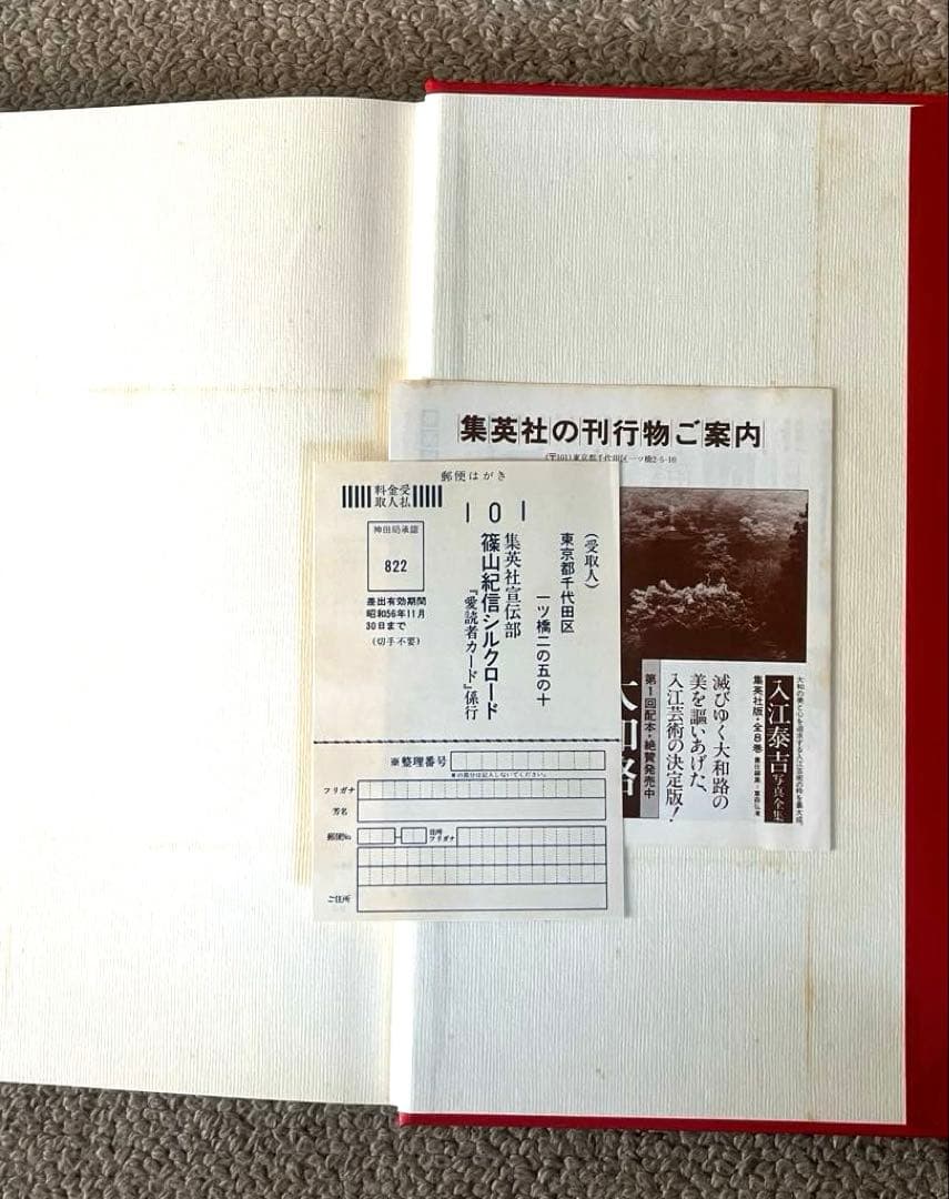 【写真集】　篠山紀信　シルクロード　全8巻セット　集英社