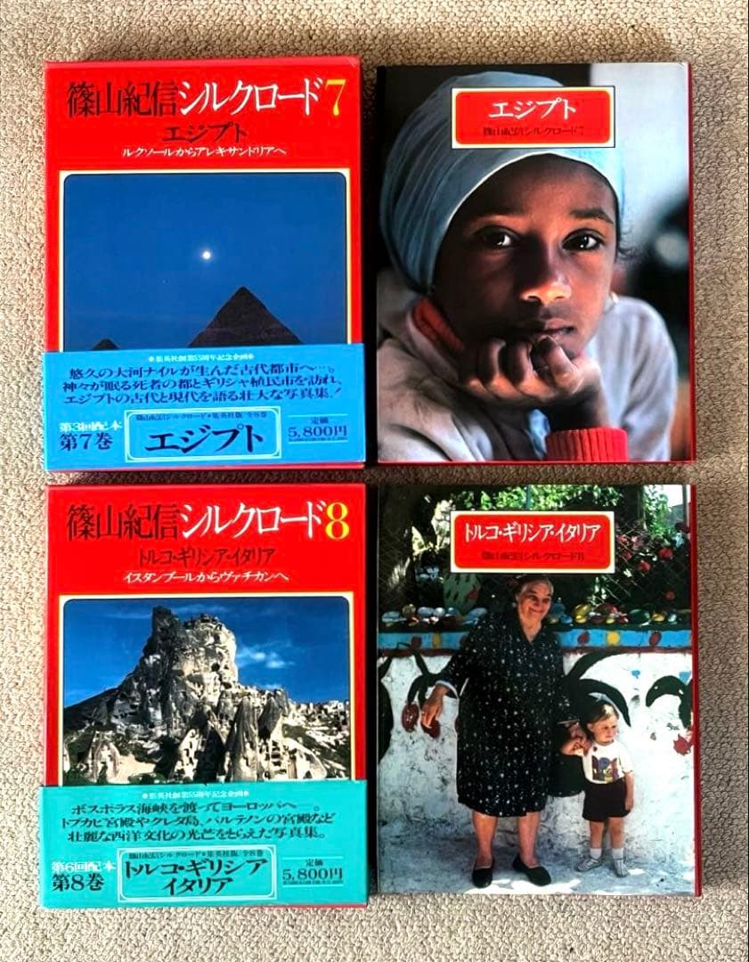 【写真集】　篠山紀信　シルクロード　全8巻セット　集英社