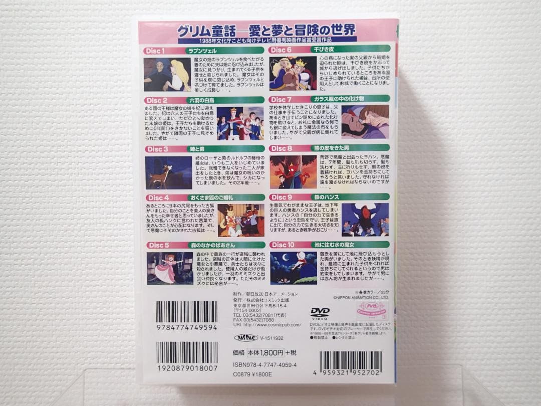 【希少】グリム名作劇場1～4巻、イソップ物語、DVD　50枚セット