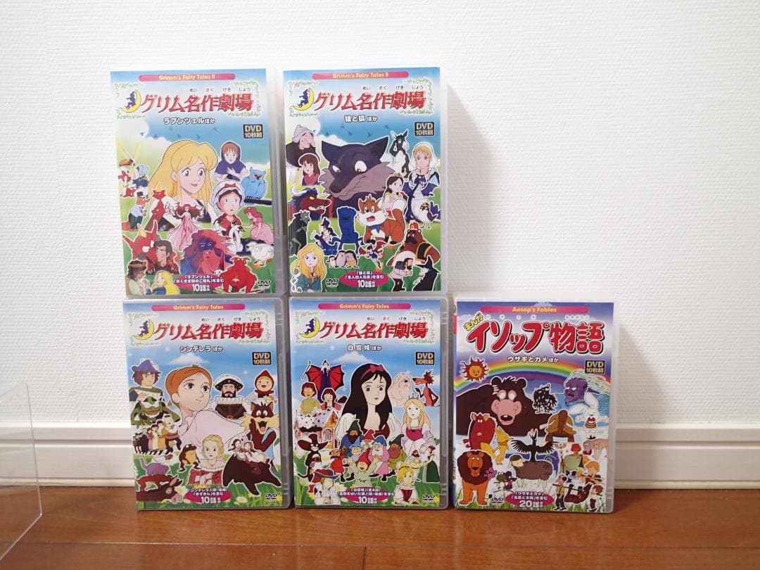 【希少】グリム名作劇場1～4巻、イソップ物語、DVD　50枚セット