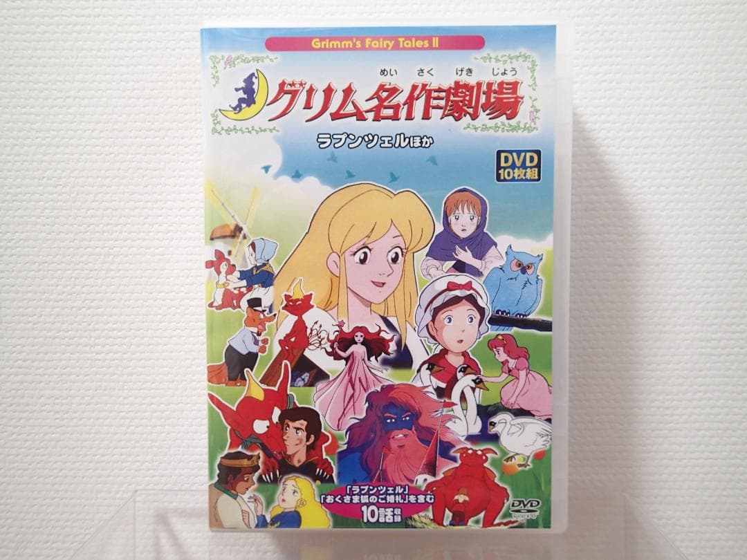 【希少】グリム名作劇場1～4巻、イソップ物語、DVD　50枚セット