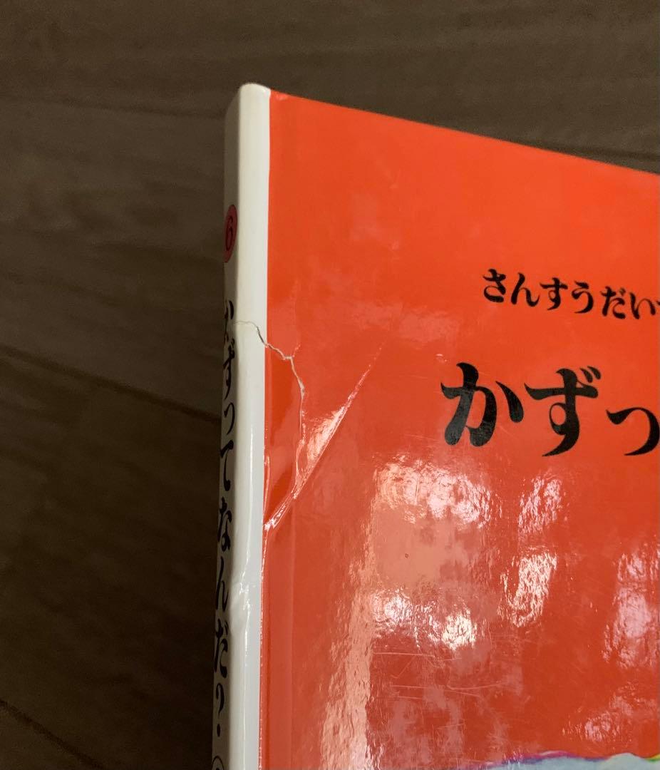 さんすうだいすき全巻　遠山啓　算数はこわくない　日本図書センター