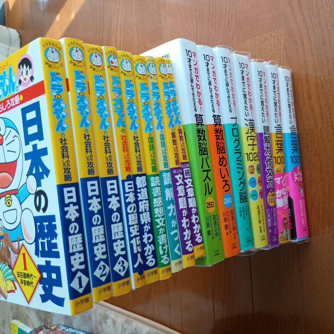 マンガでわかる！10才までに覚えたい 読解力・作文力1000、ドラえもん学習　等
