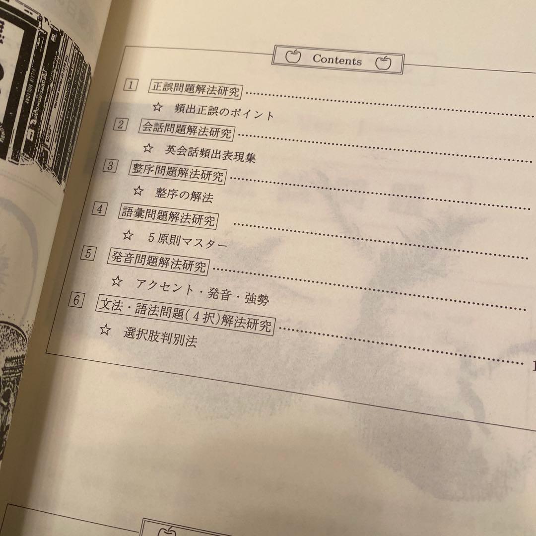 代ゼミテキスト　英語解法バイブル　客観問題の解法　西谷昇二　冬期直前講習会
