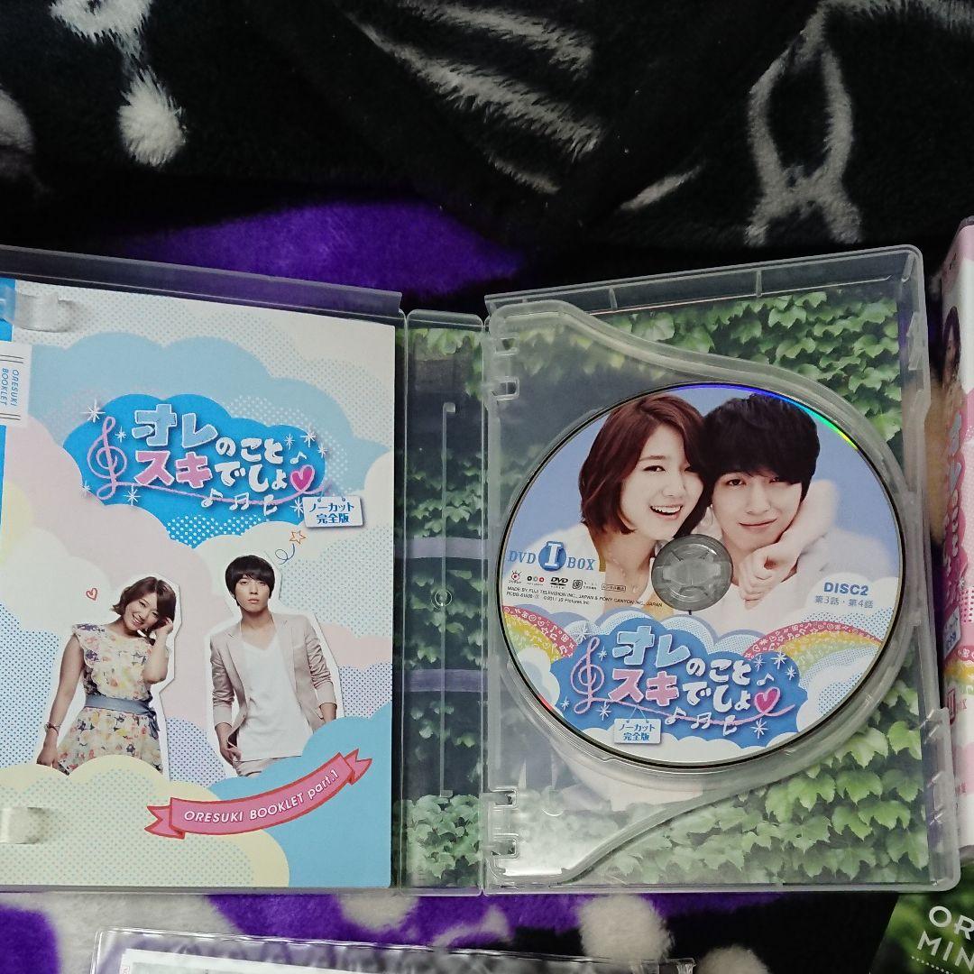 オレのことスキでしょDVD box