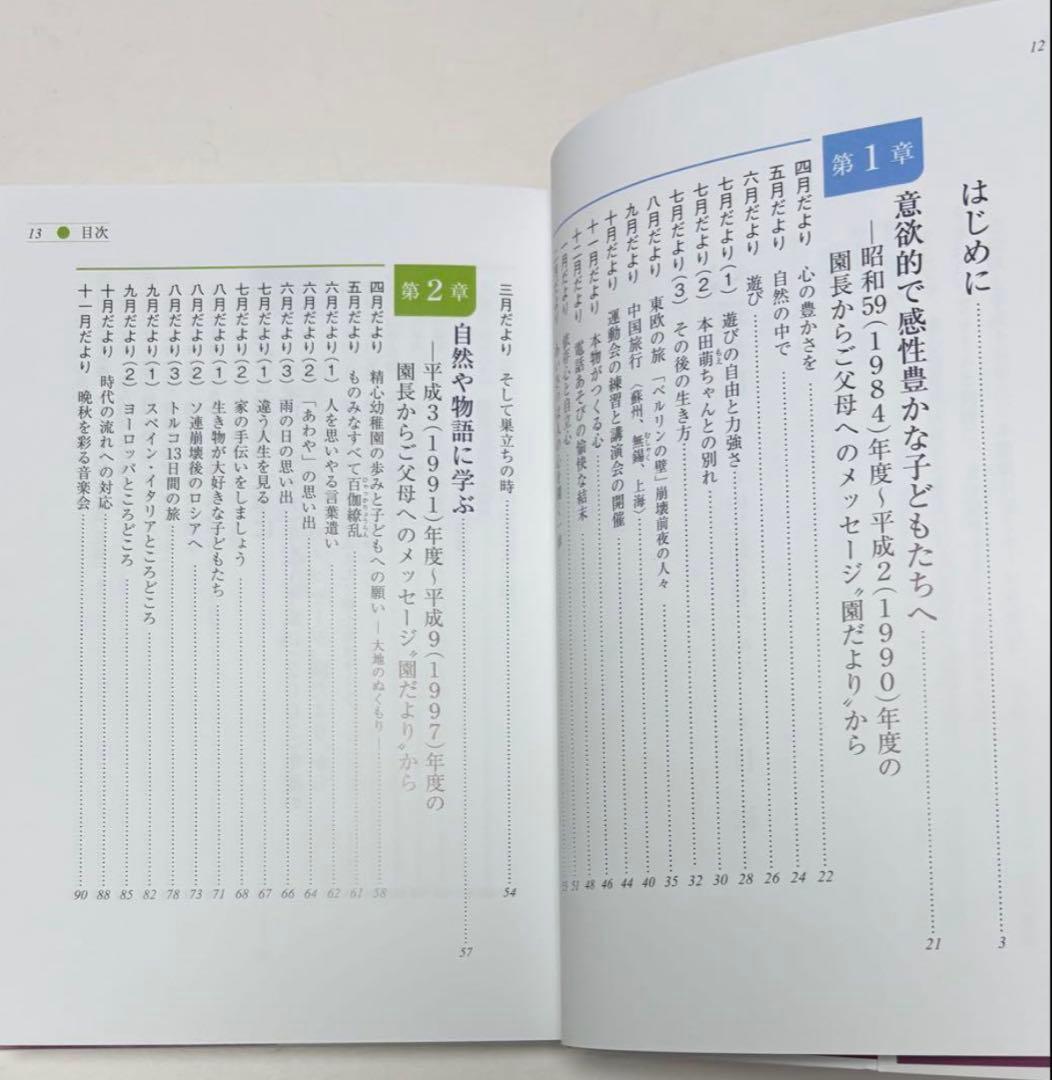 心遥かに　子どもの笑顔を見つめて　老沼靖子