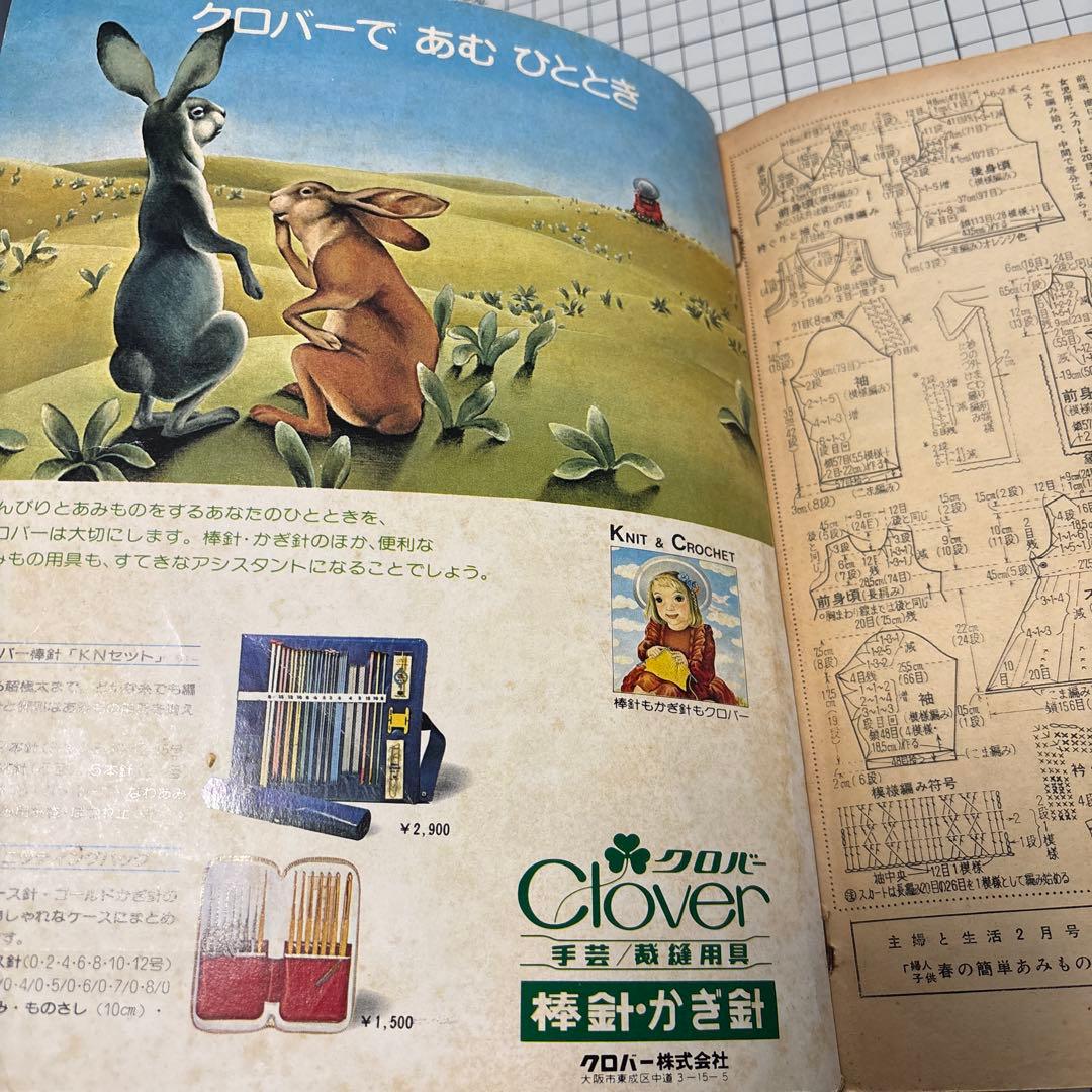 春の簡単あみもの405種／レトロ／編み物