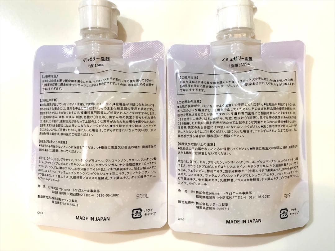 イミュゼリー 150g トワニエール 洗顔 ジェル