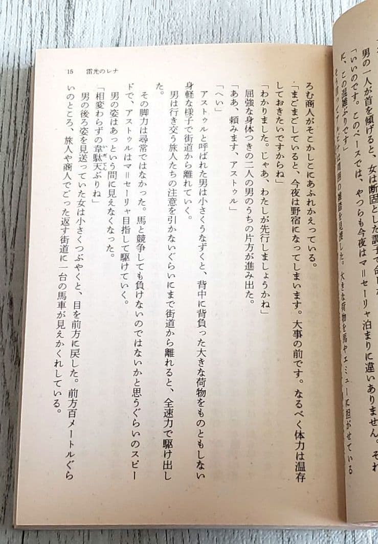 プリンセス・ミネルバ シリーズ 9冊セット