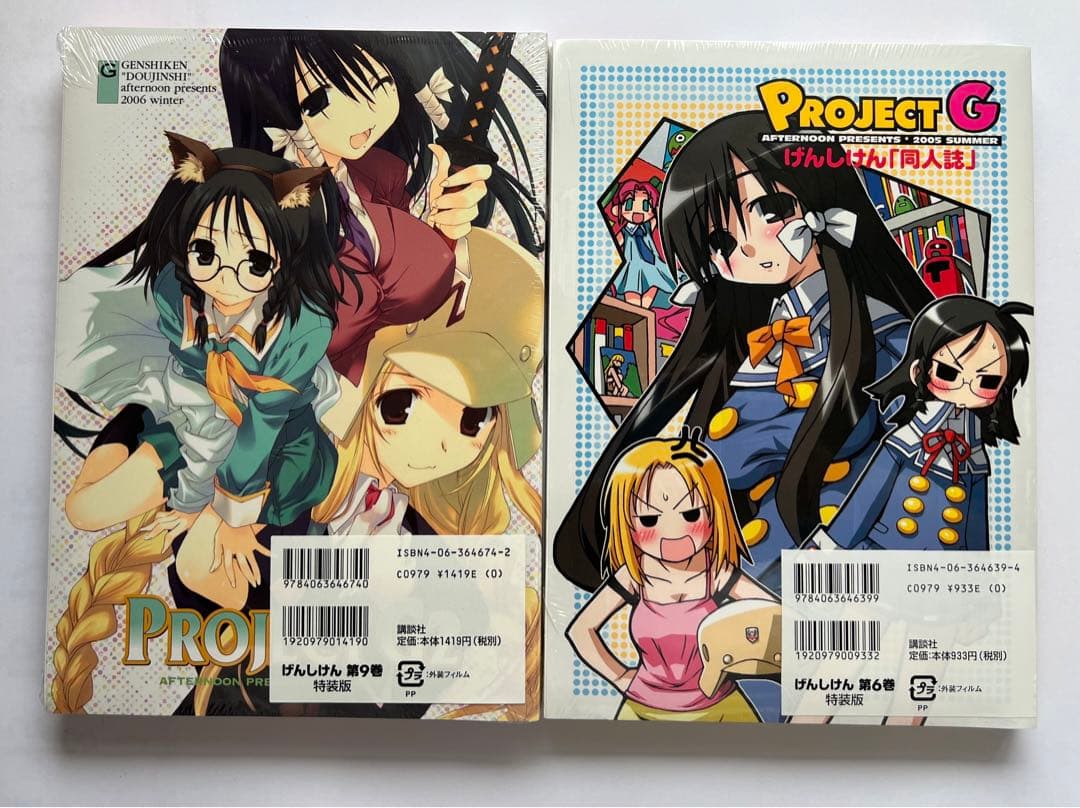 【新品未開封】コミックげんしけん⑥⑨巻　まんが特装限定版