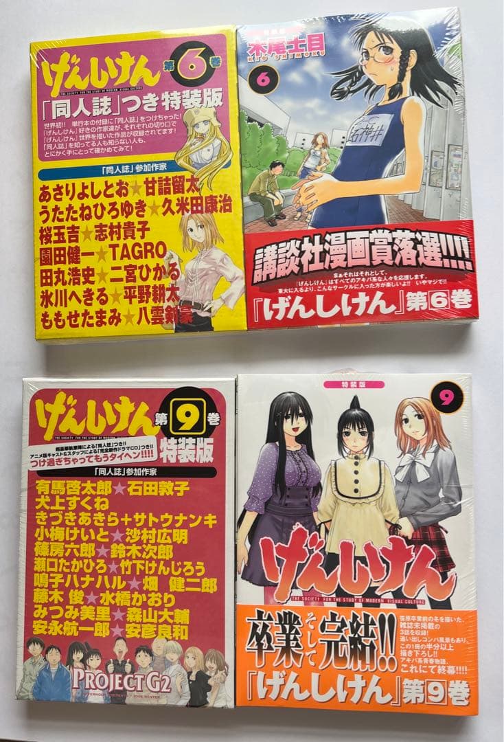 【新品未開封】コミックげんしけん⑥⑨巻　まんが特装限定版