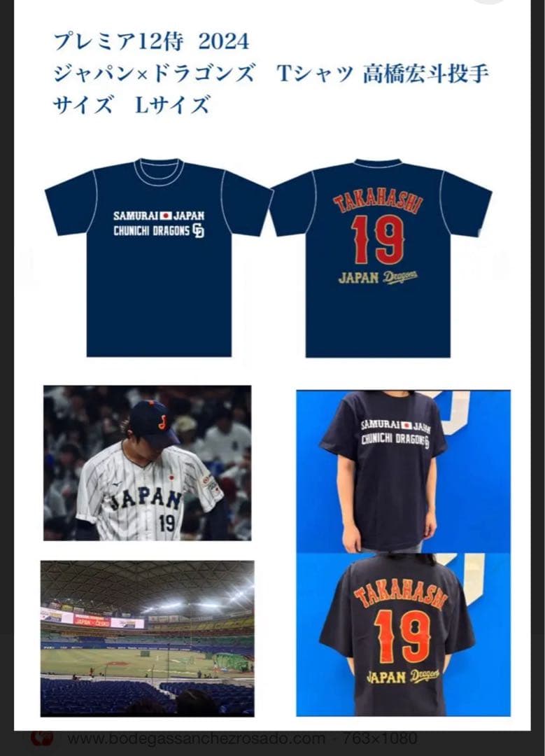 高橋宏斗 侍ジャパンxドラゴンズTシャツ 19 Sサイズ