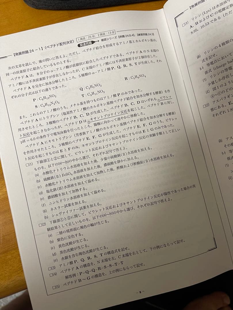 【断捨離】鉄緑会　高3 化学　授業冊子全37回分