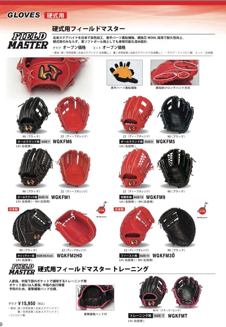 ワールドペガサス 野球 硬式グラブ グローブ 高校野球対応 WGKFM1 右利き
