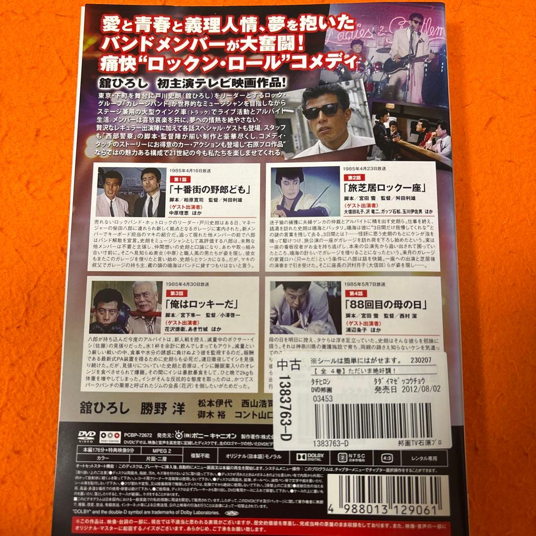 ただいま絶好調！　 DVD 全巻セット　舘ひろし
