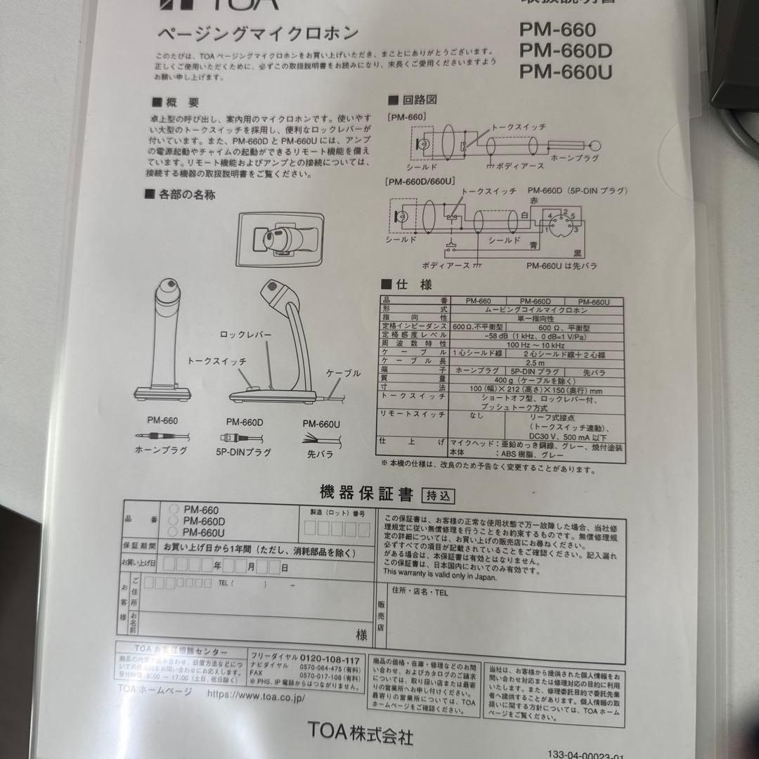 はつかり TOA マイクPM660＆アンプTA102＆スピーカーBS320
