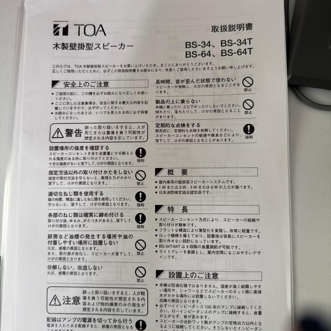 はつかり TOA マイクPM660＆アンプTA102＆スピーカーBS320