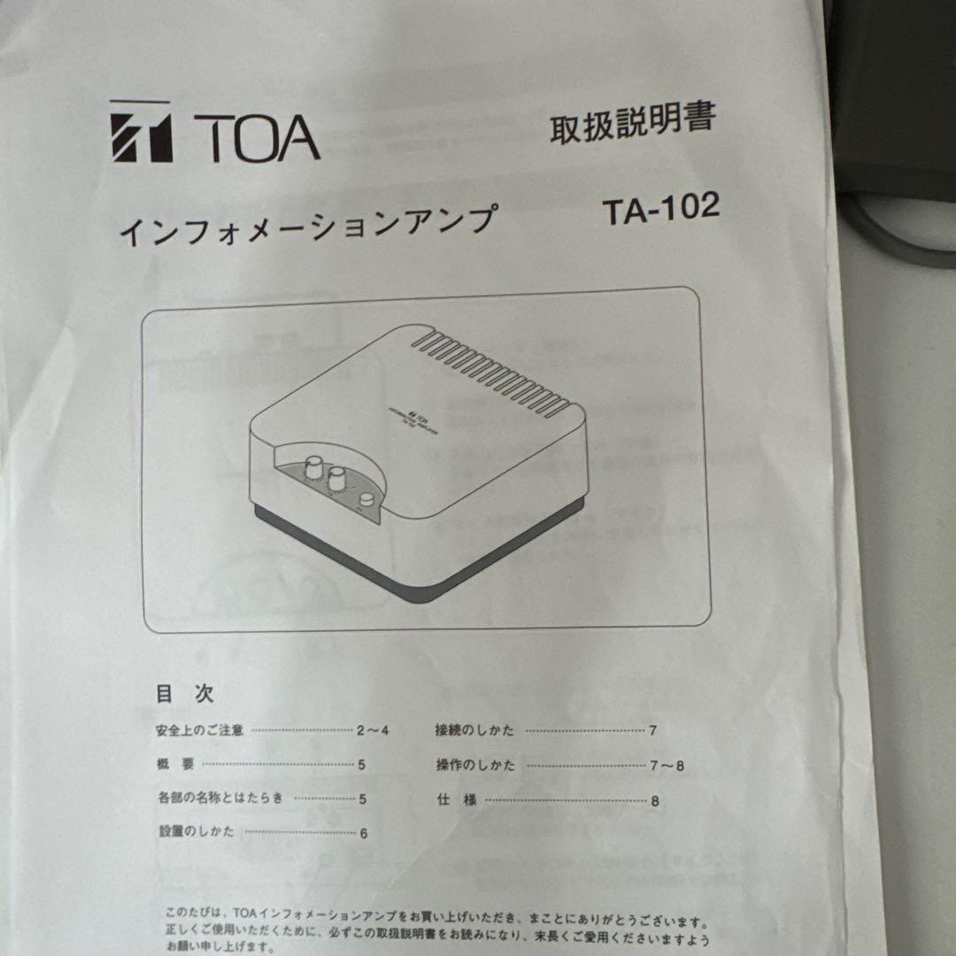 はつかり TOA マイクPM660＆アンプTA102＆スピーカーBS320