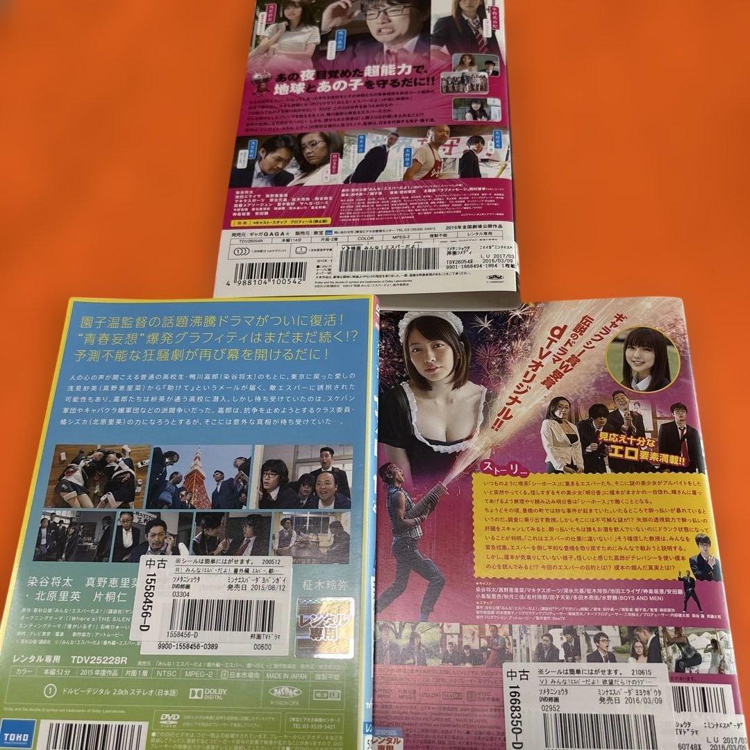 みんなエスパーだよ　 DVD ドラマ+映画+スペシャル全作品セット