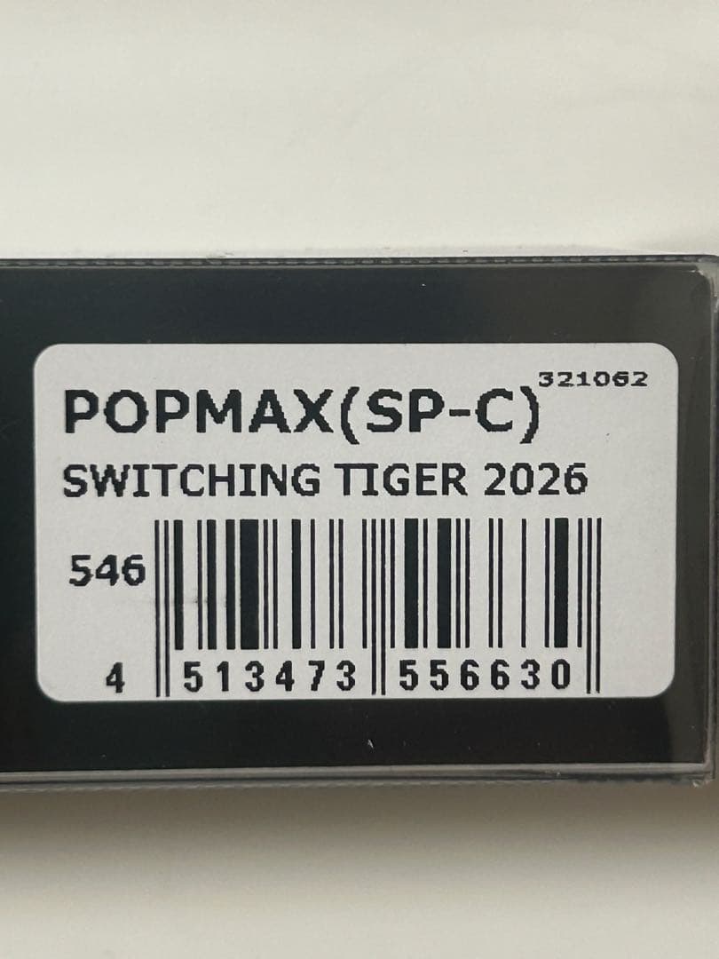 メガバス　ポップMAX スイッチングB/H、TIGER 2点セット