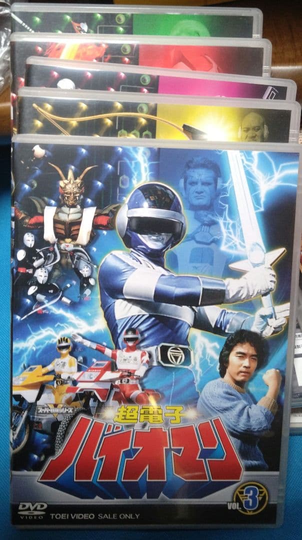 超電子バイオマン DVD セット　５巻