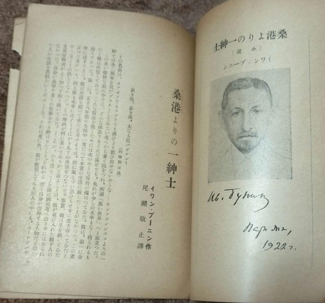 【大正十一年発刊古雑誌_貴重★】露西亞藝術ー文學・美術・音樂・演劇・哲學ー第六輯