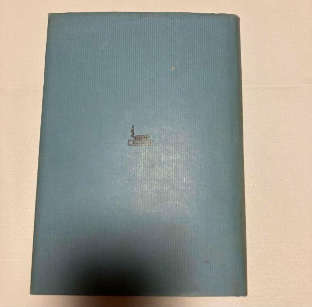 英文をいかに読むか　　　朱牟田 夏雄著