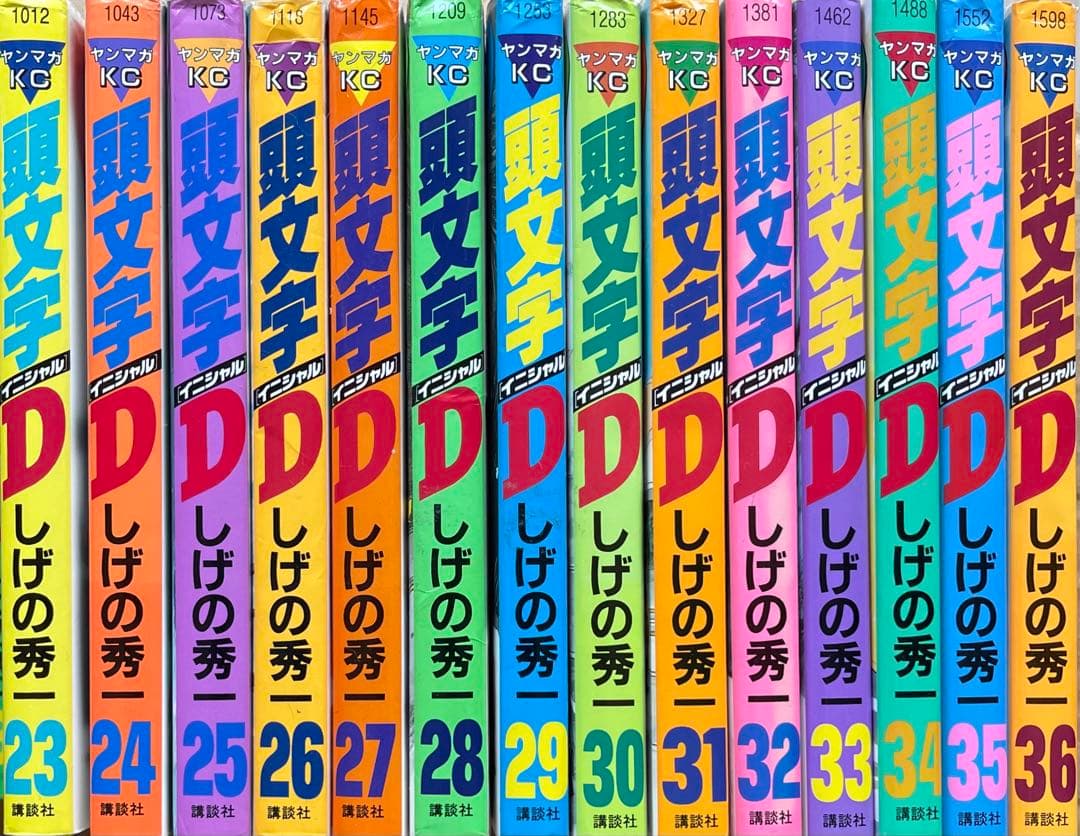 中古コミック　頭文字〈イニシャル〉D 第1巻から第36巻