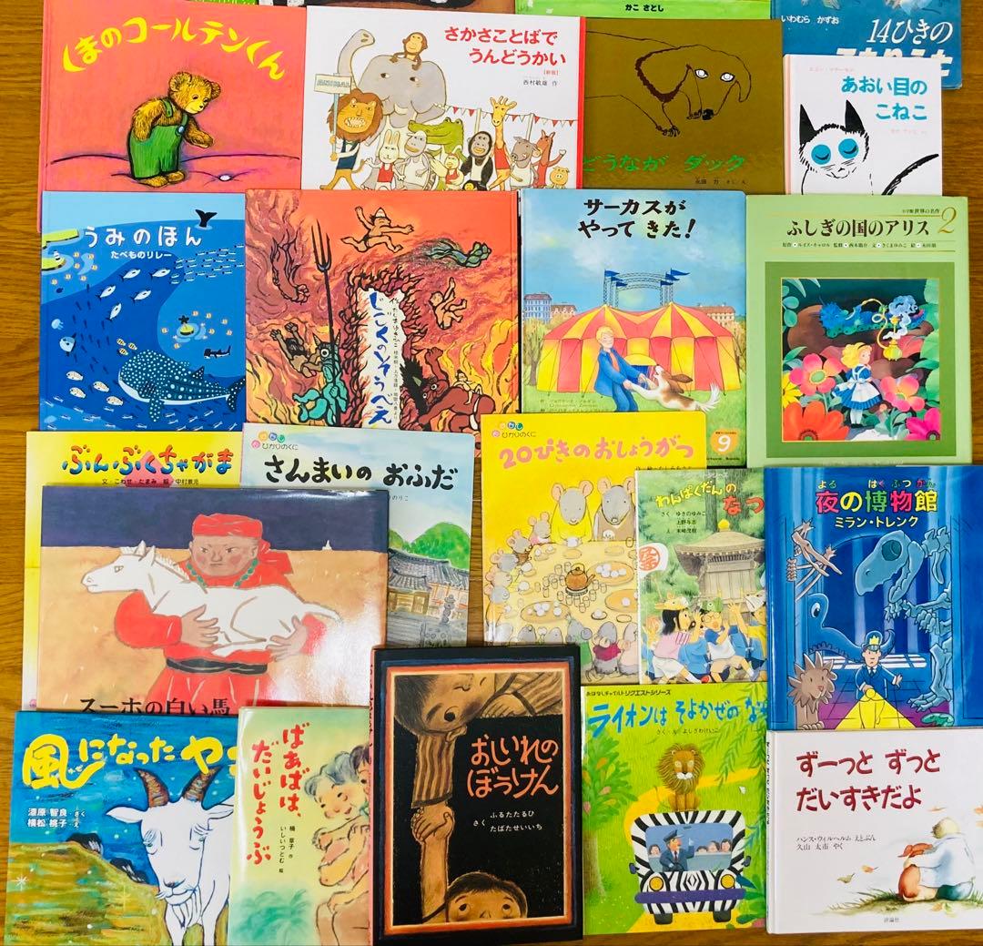 【人気名作絵本30冊セット】まとめ売り　幼児〜低学年　名作、公文推薦図書多数