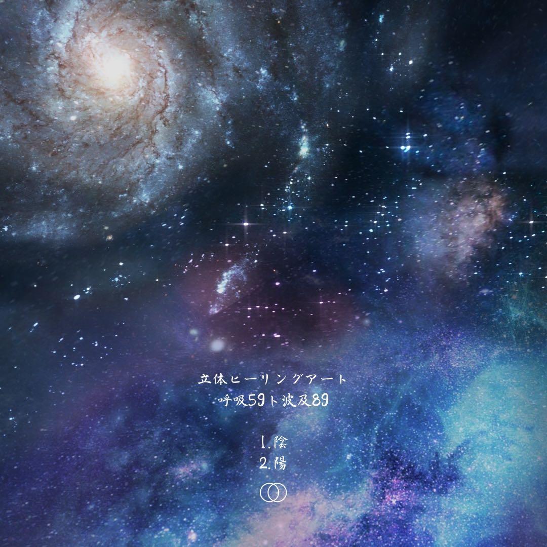 立体ヒーリングアート 59ト89