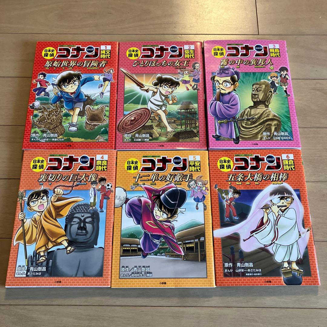 美品☆日本史探偵コナン 全12巻セット