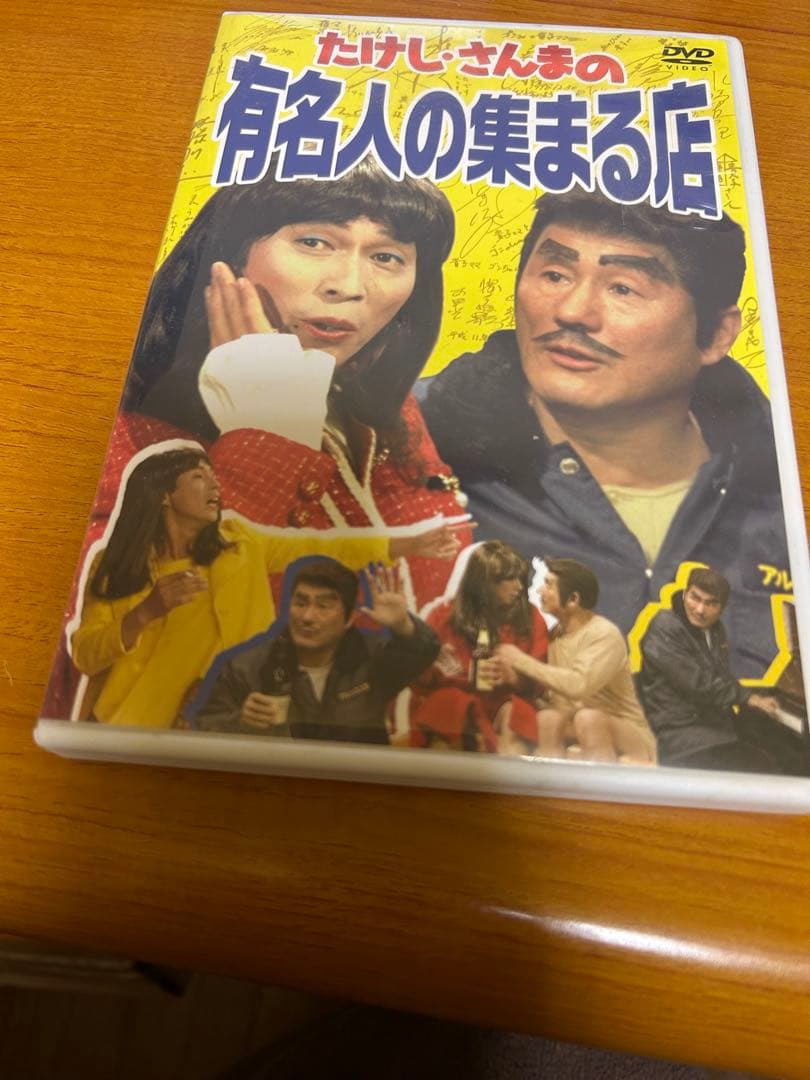 たけし　さんまの有名人の集まる店