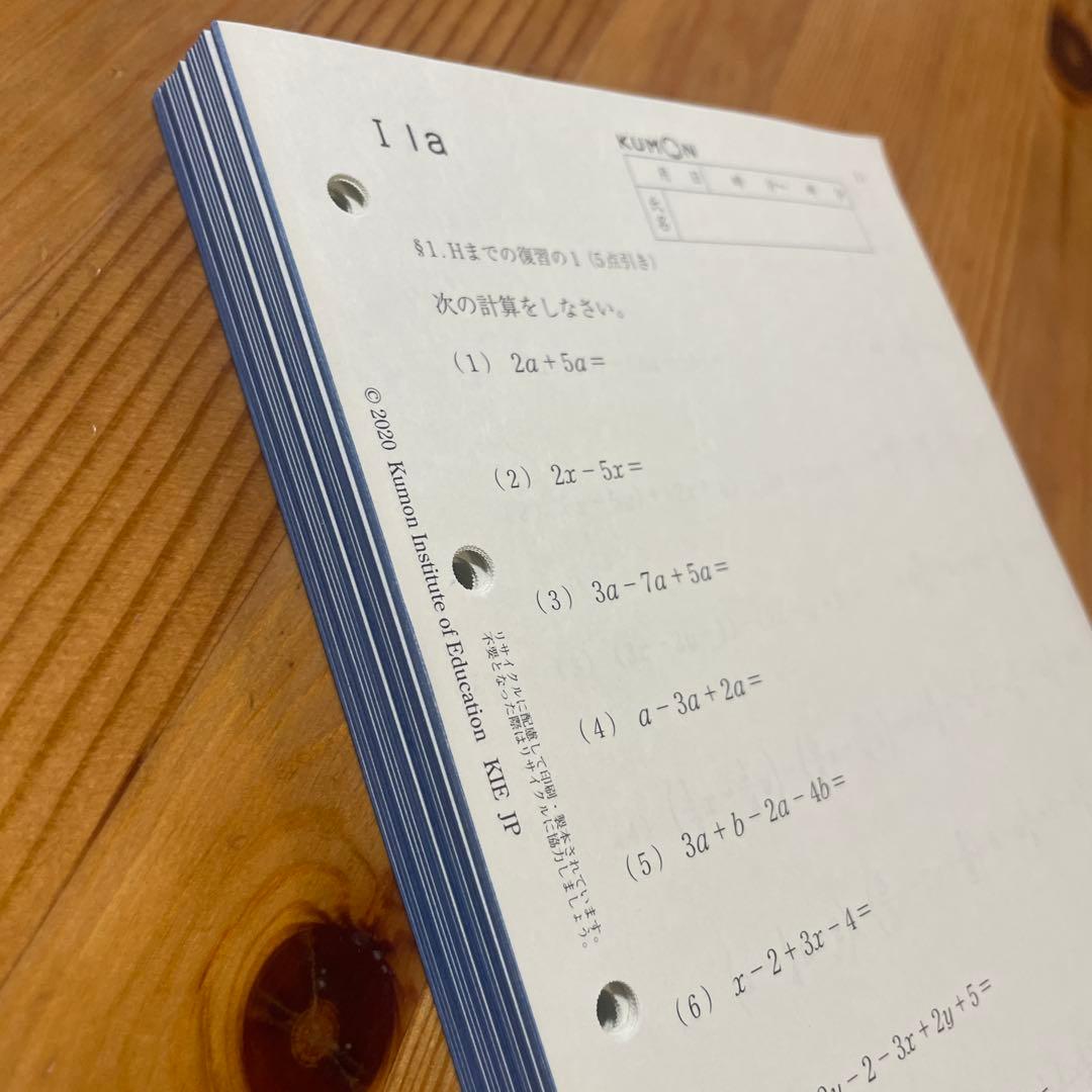 くもん 数学 I (1-200 解答付き)