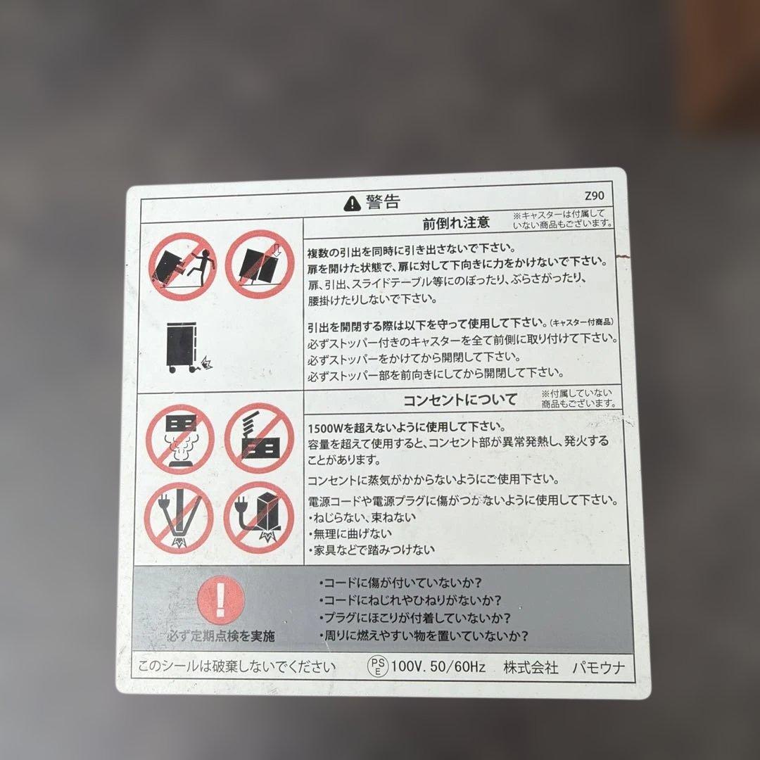 パモウナ製　木製食器棚 ブラウン 3引き出し付き