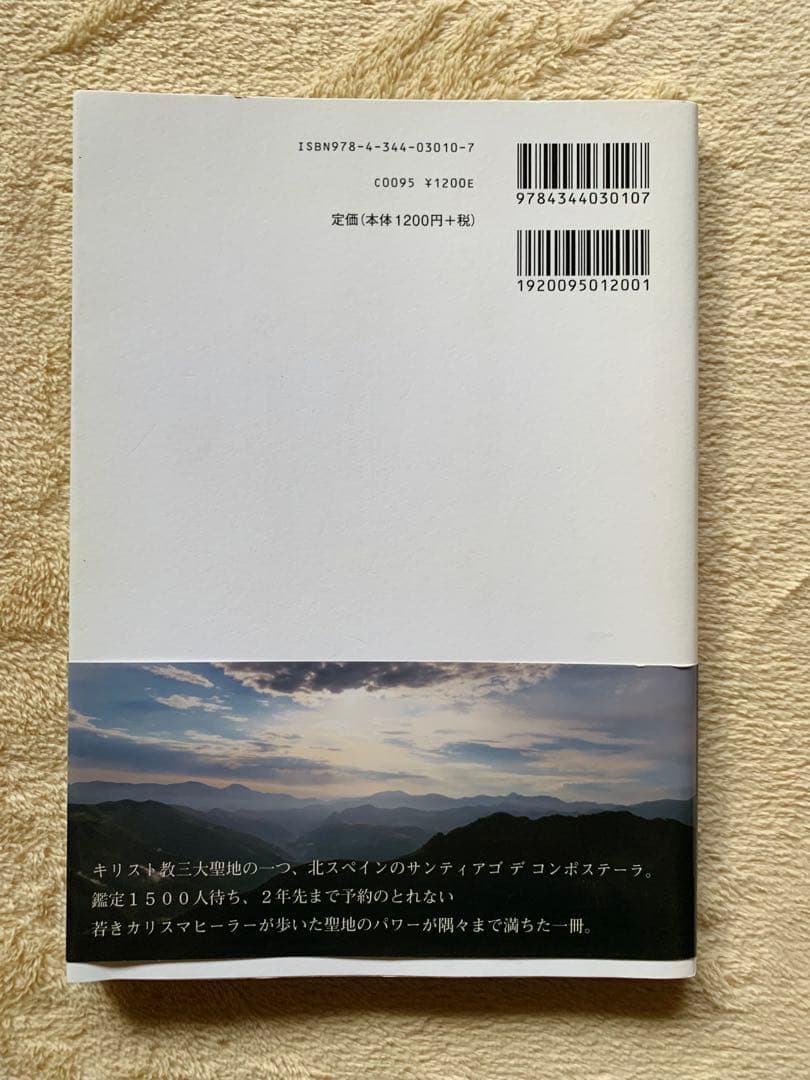 POWERBOOK 星の巡礼カミーノ編　yuji