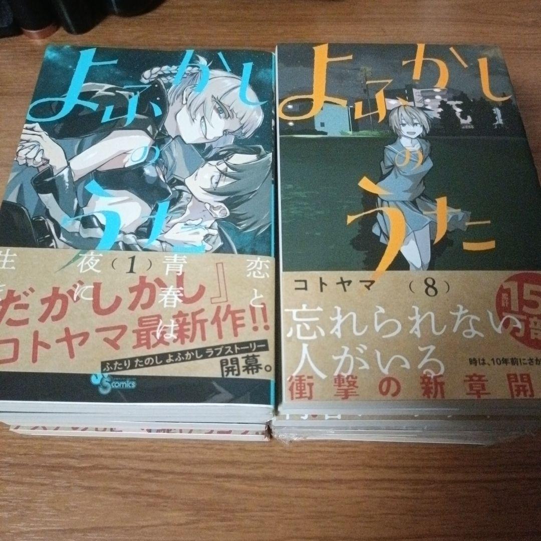 ズ*ャ様 よふかしのうた 1〜13巻,16巻セット　全巻　初版