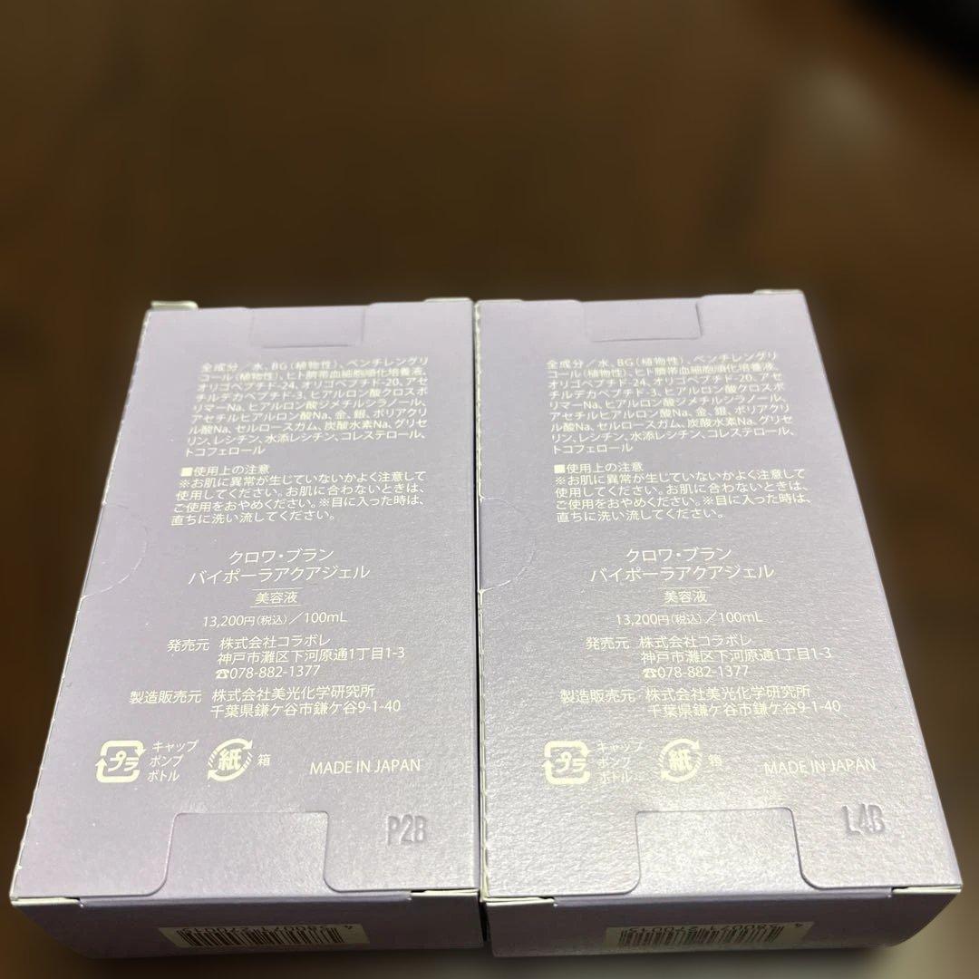 colabore croix・blanc 美容液 100ml ２個