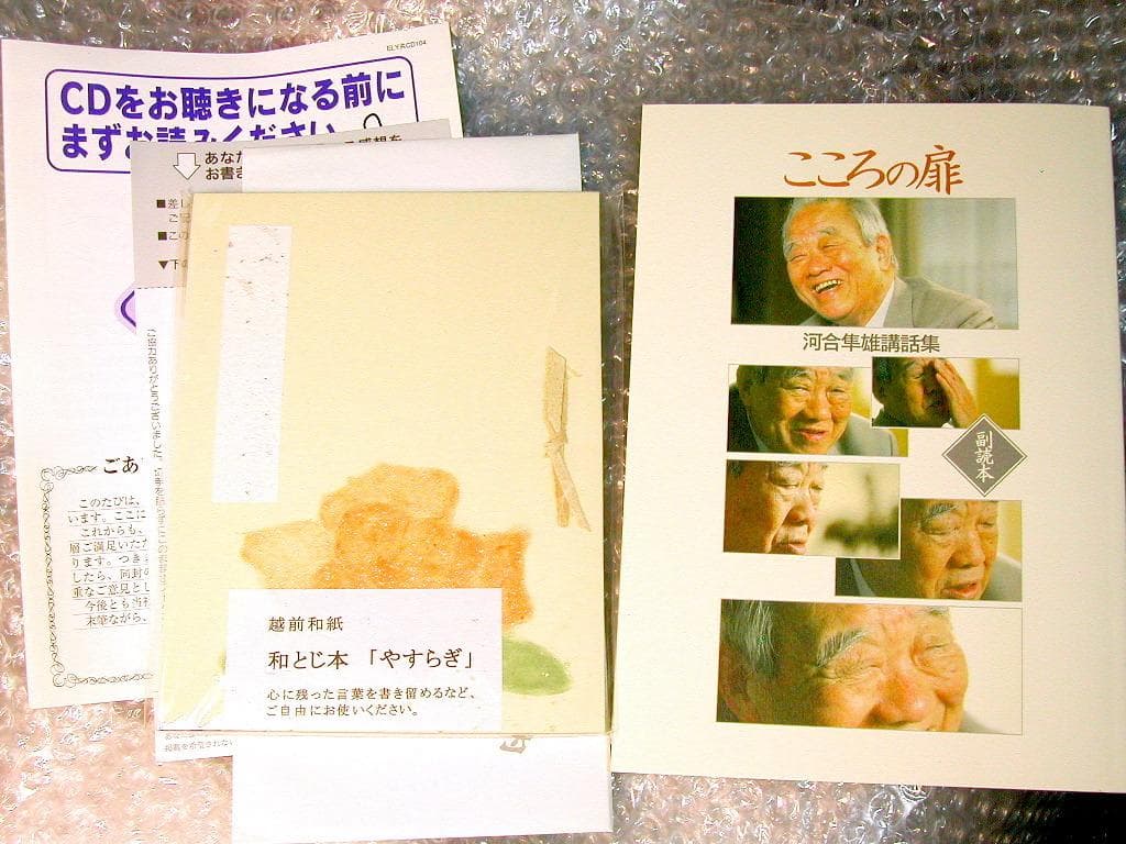 CD全集「河合隼雄講話集こころの扉」全7枚組+副読本+専用BOX全揃+限定特典!