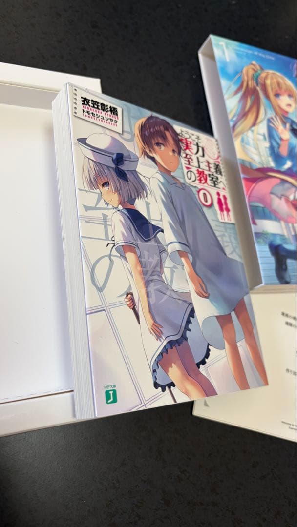 ようこそ実力至上主義の教室へ second2 volume1 第0巻セット売り