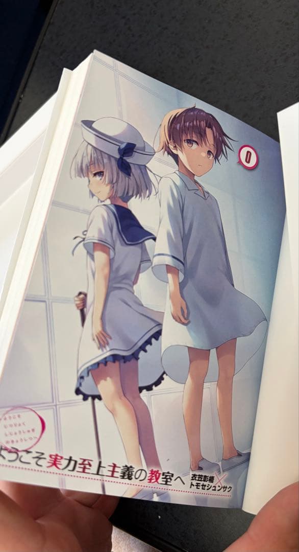 ようこそ実力至上主義の教室へ second2 volume1 第0巻セット売り