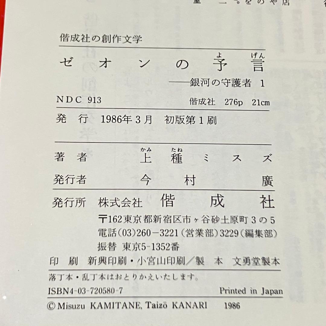 絶版・銀河の守護者・ゼオンの予言・聖なるとびら・惑星メダイン・帝国の滅亡　全4巻