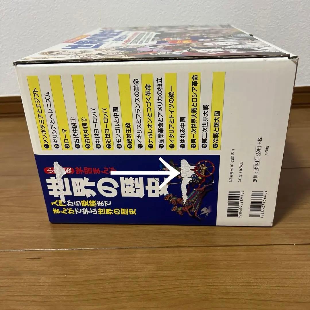 学習まんが世界の歴史全巻セット