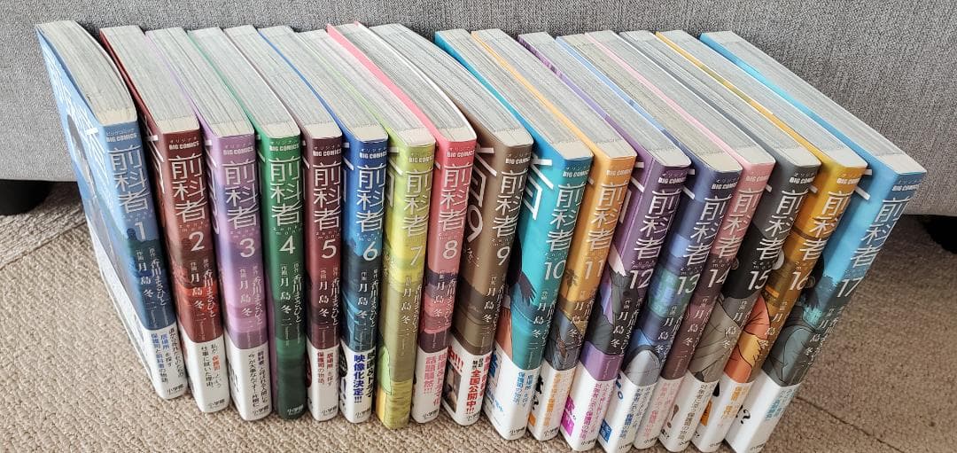 前科者　1~17完結巻17冊セット