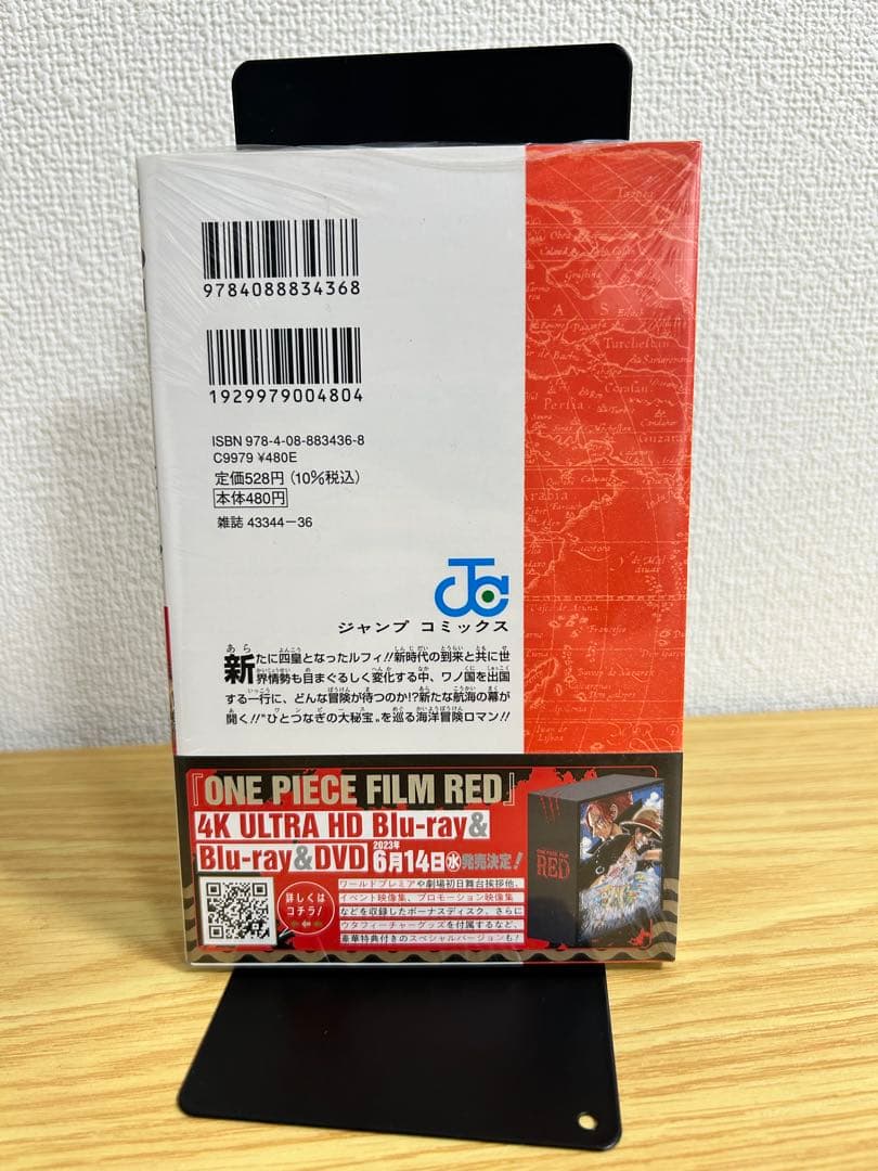 【新品、未開封】ONE PIECE 105巻　シュリンク付き　初版　帯付き