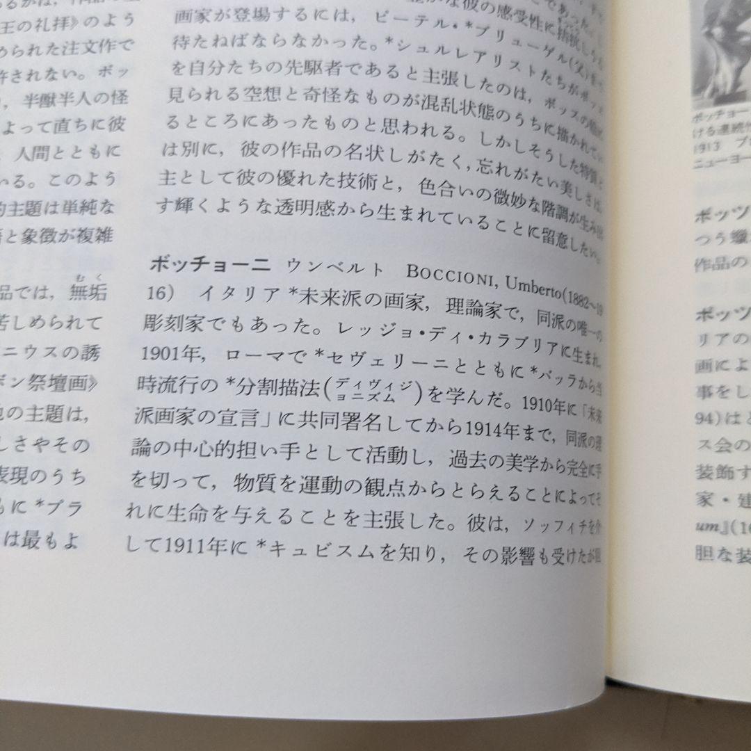 オックスフォード西洋美術事典
