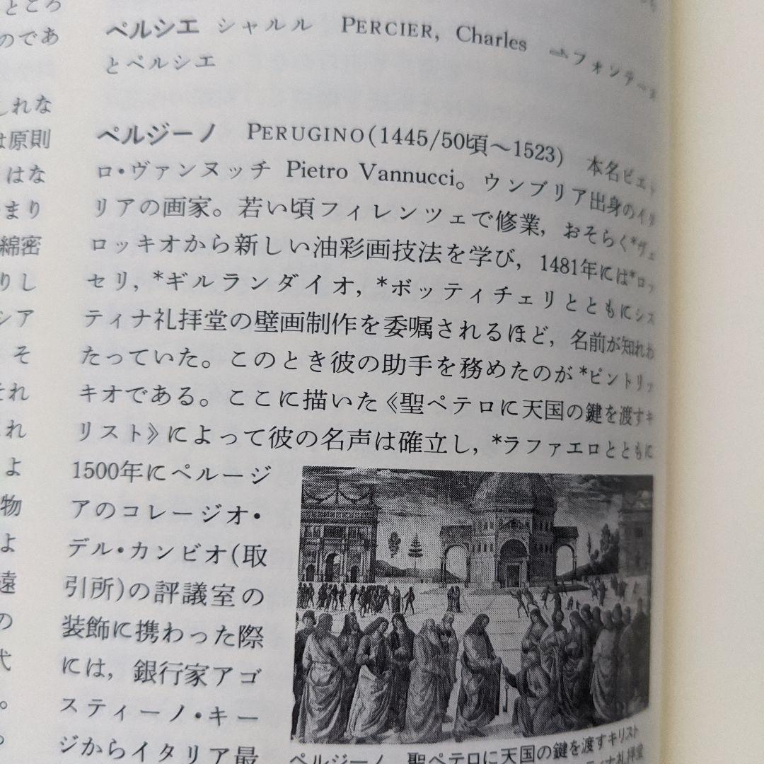オックスフォード西洋美術事典